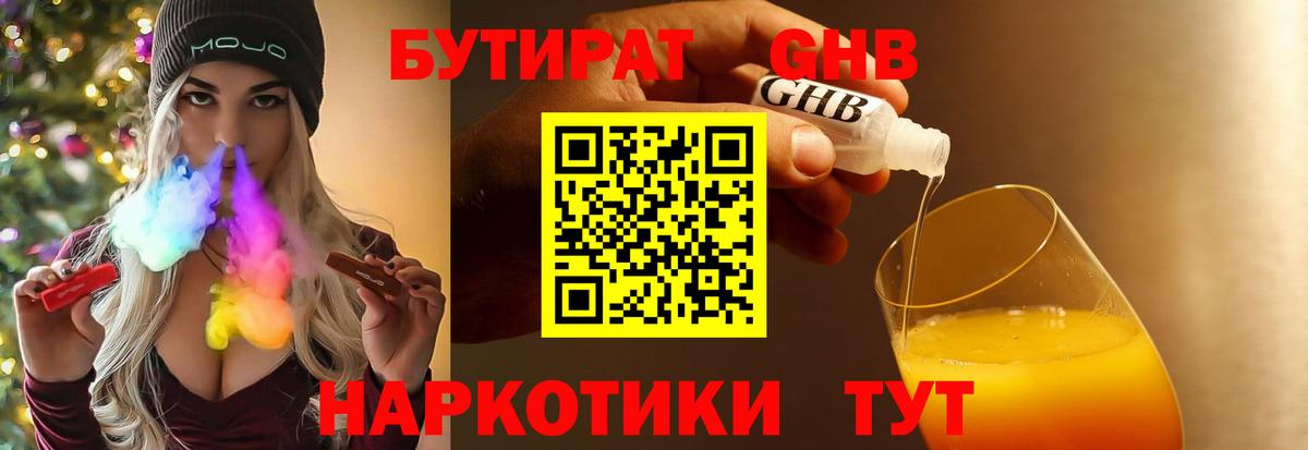 БУТИРАТ GHB Мурино
