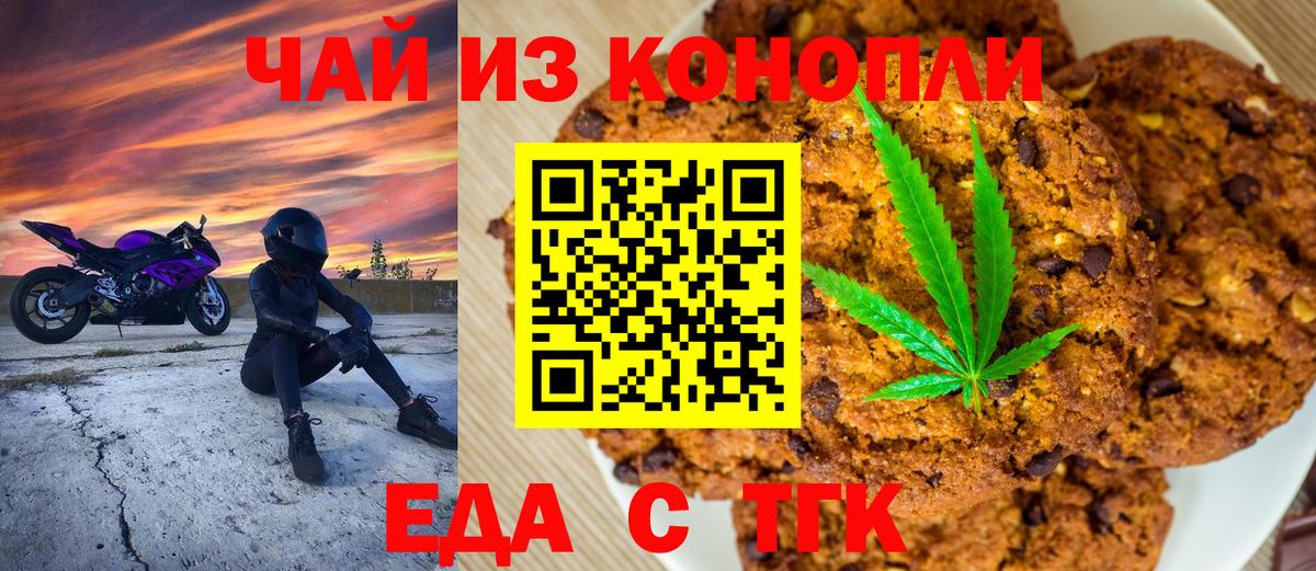 Еда ТГК конопля Мурино